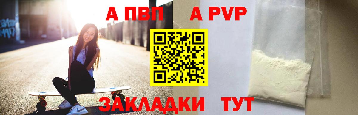 A-PVP VHQ Дзержинск
