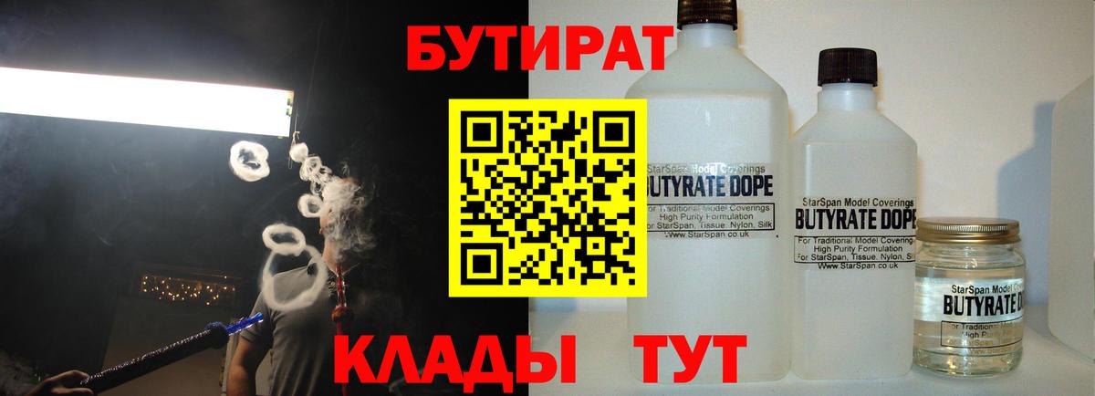 Дзержинск  Бутират жидкий экстази  Вход с VPN 