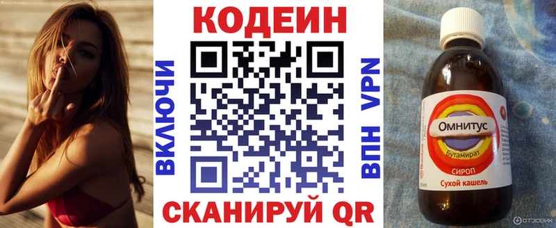 Кодеин Purple Drank  закладка  Дзержинск 