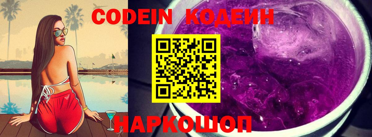 Codein напиток Lean (лин)  Codein напиток Lean (лин)  Дзержинск  Вход с VPN 