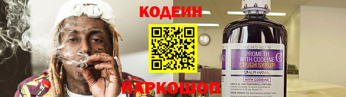 Codein Purple Drank Дзержинск