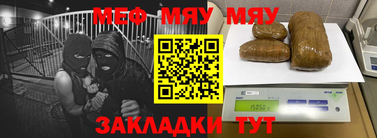 МЯУ-МЯУ  Мефедрон  Вход с VPN  Дзержинск  Мефедрон мука  Мефедрон VHQ 