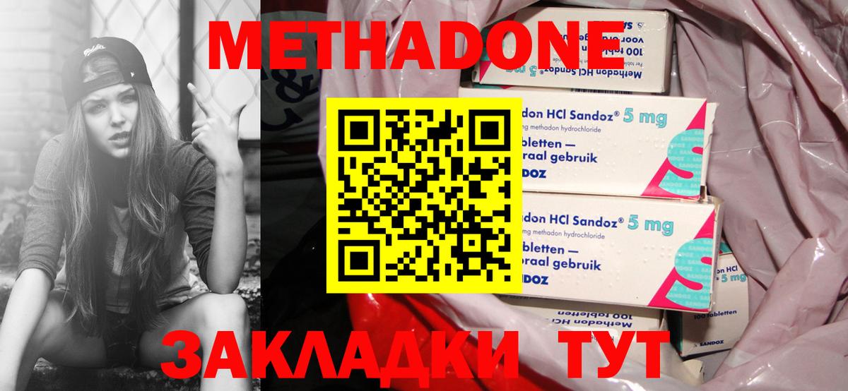 МЕТАДОН белоснежный  Вход с VPN  Дзержинск 