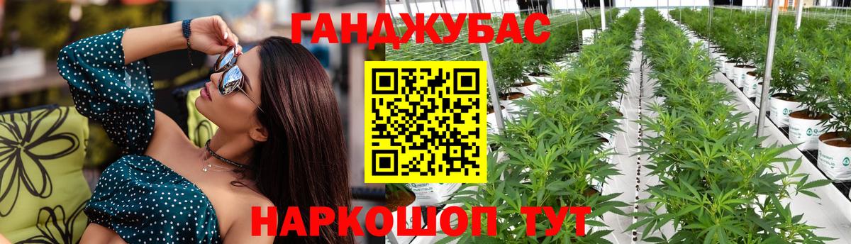 Канабис Ganja Дзержинск